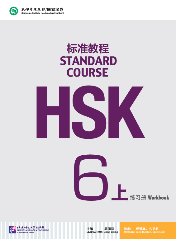 HSK Standard Course 6: Part 1 Workbook